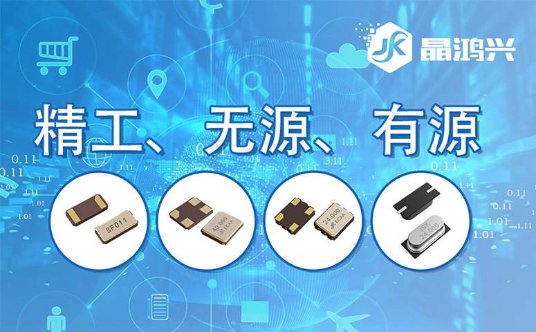 石英晶振的5個冷門參數(shù)